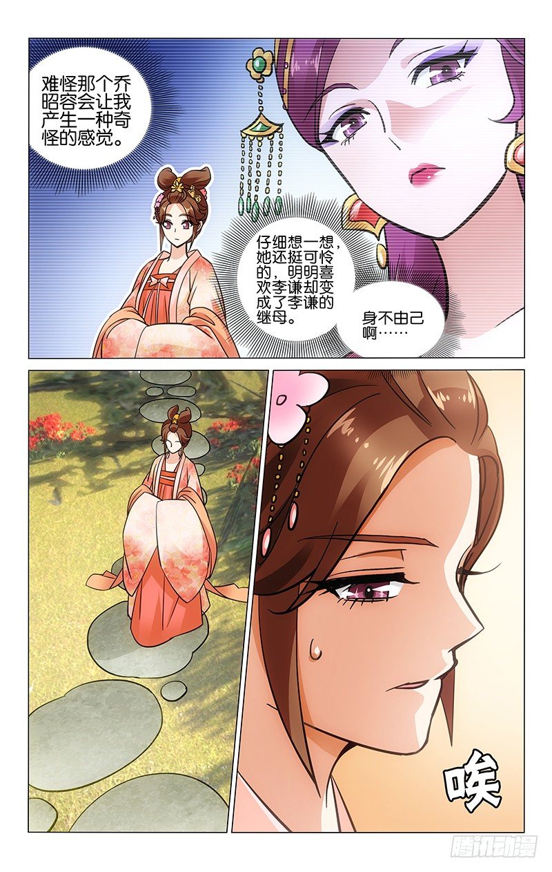 《拾忆长安 • 王爷》漫画最新章节032 缘来她是可怜人免费下拉式在线观看章节第【8】张图片