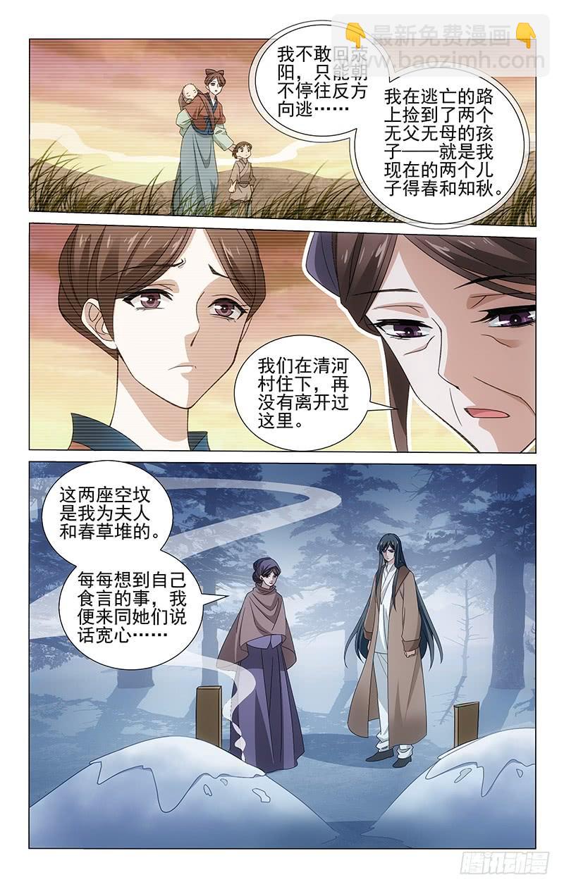 《拾忆长安 • 王爷》漫画最新章节307 危险处境求生路免费下拉式在线观看章节第【6】张图片