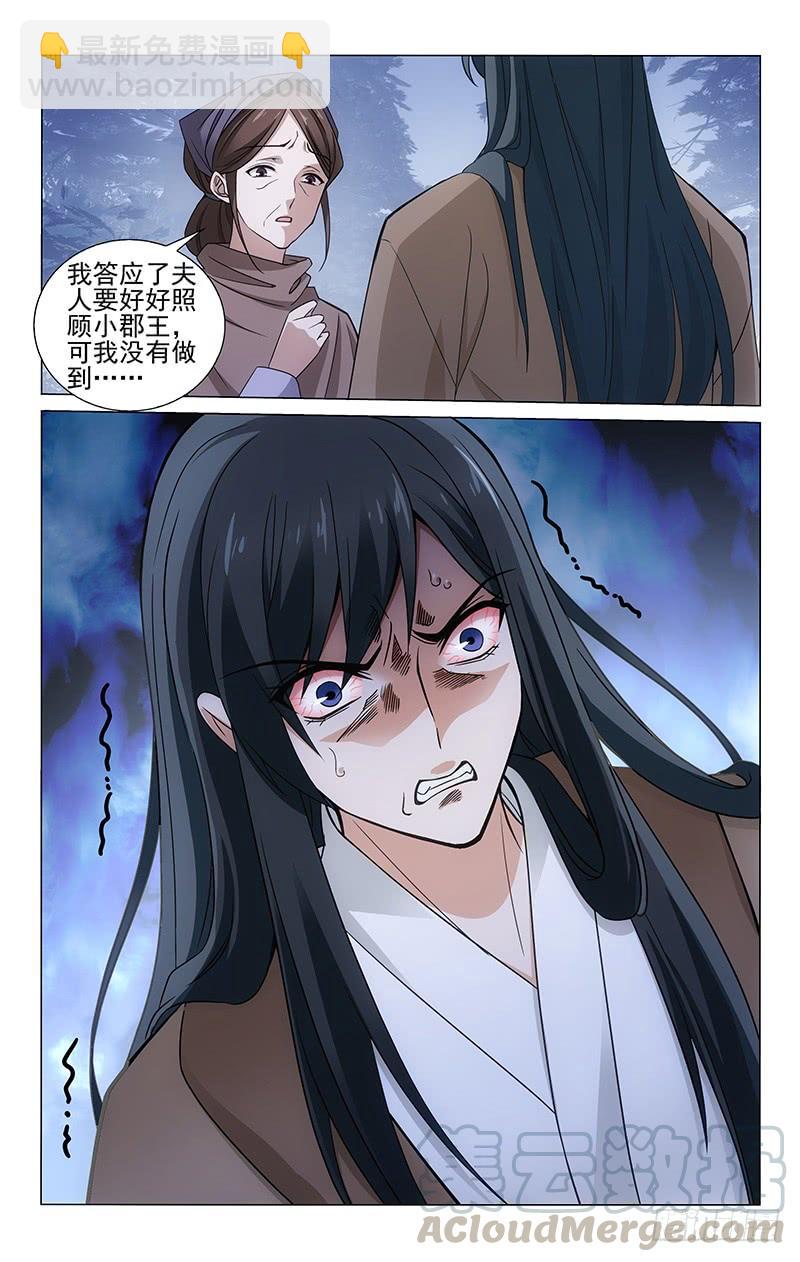 《拾忆长安 • 王爷》漫画最新章节307 危险处境求生路免费下拉式在线观看章节第【7】张图片