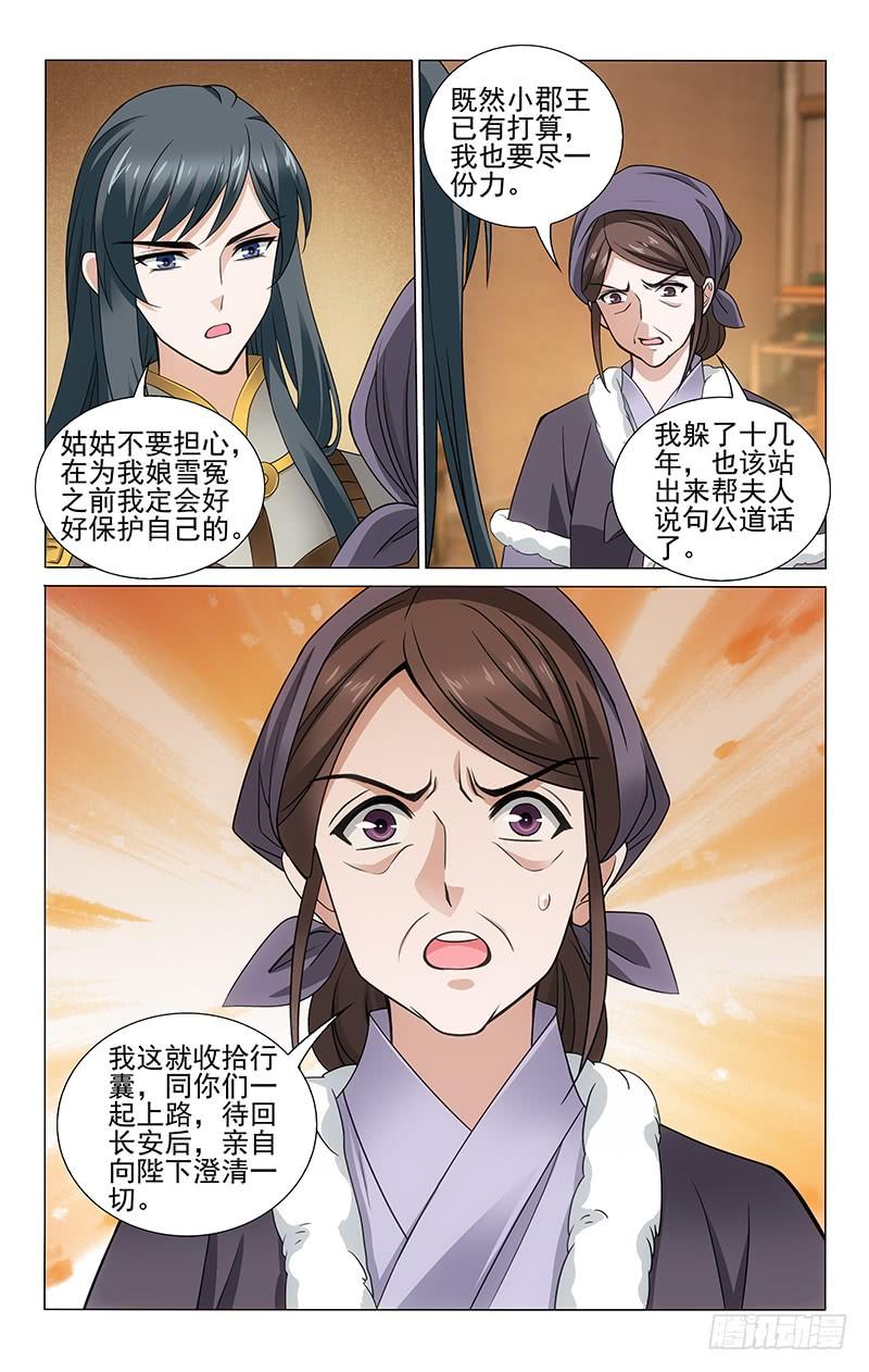 《拾忆长安 • 王爷》漫画最新章节308 静思回首往昔哀免费下拉式在线观看章节第【12】张图片