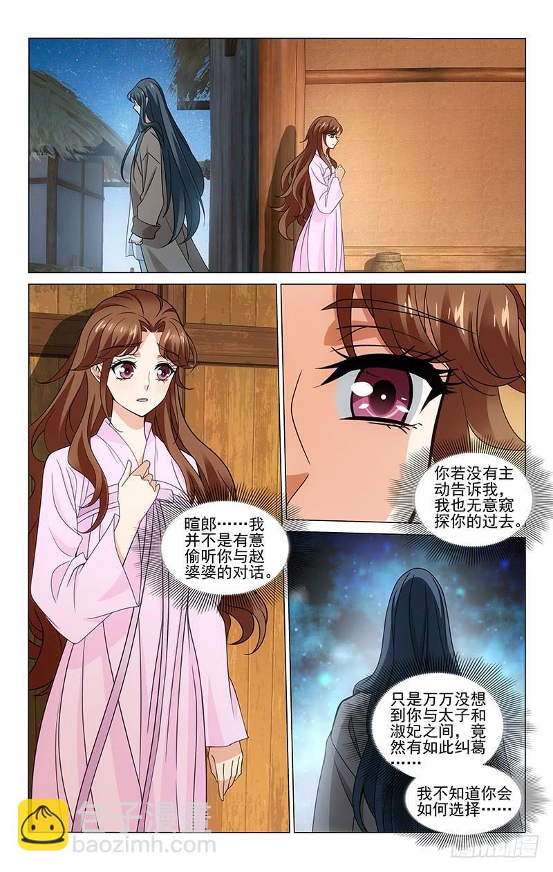 《拾忆长安 • 王爷》漫画最新章节308 静思回首往昔哀免费下拉式在线观看章节第【6】张图片