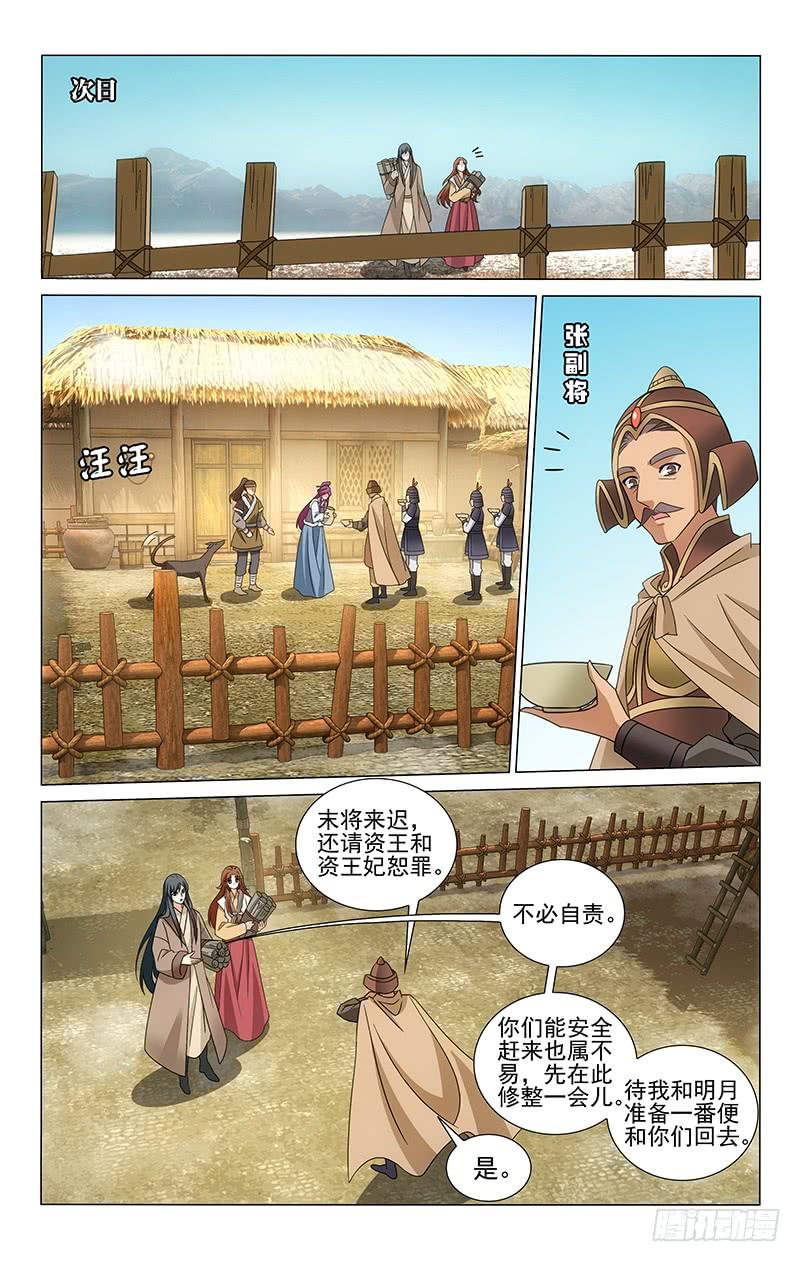 《拾忆长安 • 王爷》漫画最新章节308 静思回首往昔哀免费下拉式在线观看章节第【8】张图片