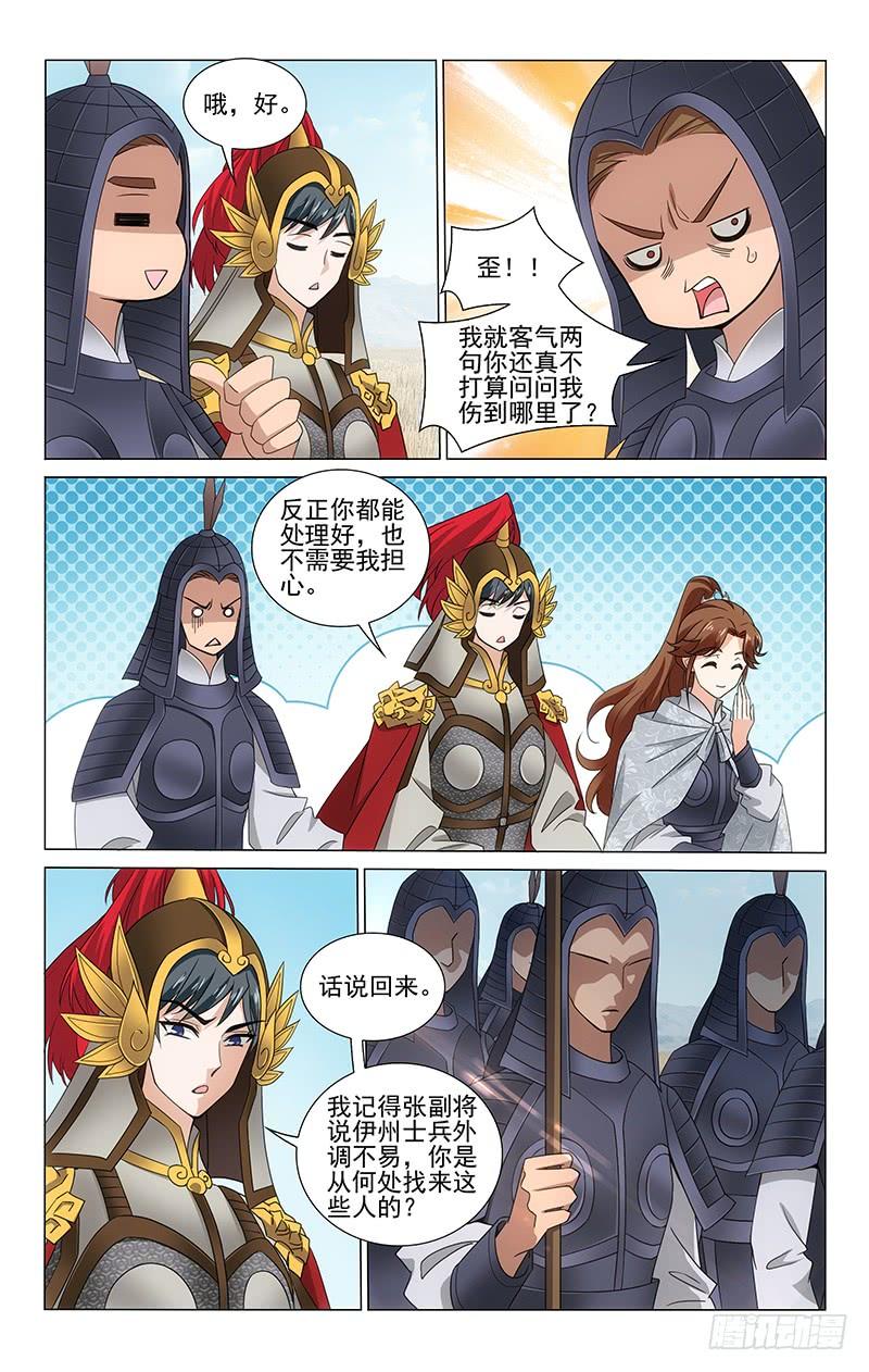 《拾忆长安 • 王爷》漫画最新章节309 返程路上遇师兄免费下拉式在线观看章节第【10】张图片