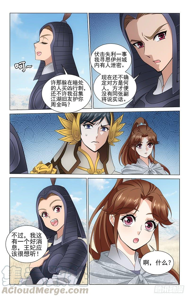 《拾忆长安 • 王爷》漫画最新章节309 返程路上遇师兄免费下拉式在线观看章节第【11】张图片