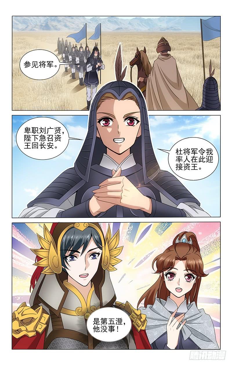 《拾忆长安 • 王爷》漫画最新章节309 返程路上遇师兄免费下拉式在线观看章节第【6】张图片