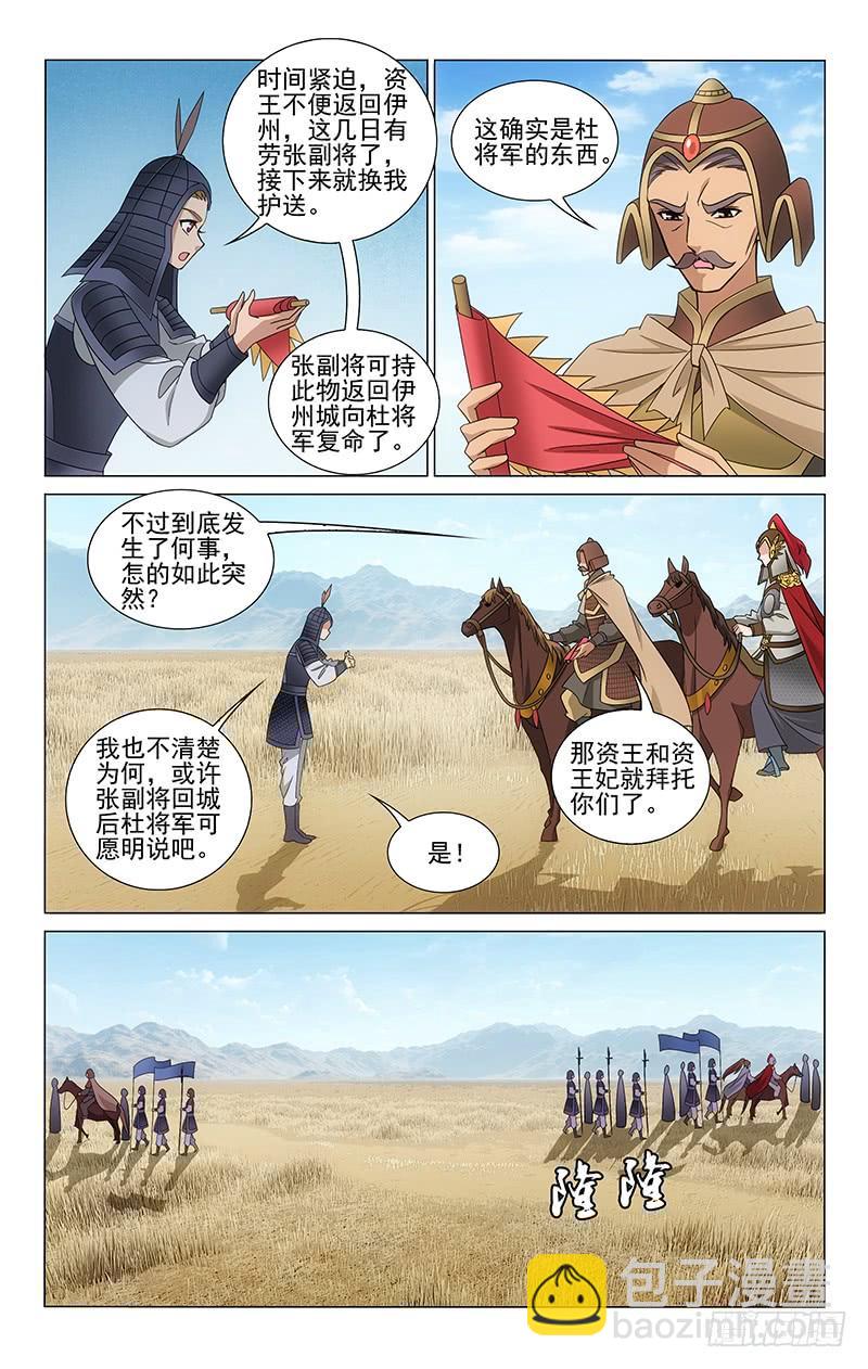 《拾忆长安 • 王爷》漫画最新章节309 返程路上遇师兄免费下拉式在线观看章节第【8】张图片