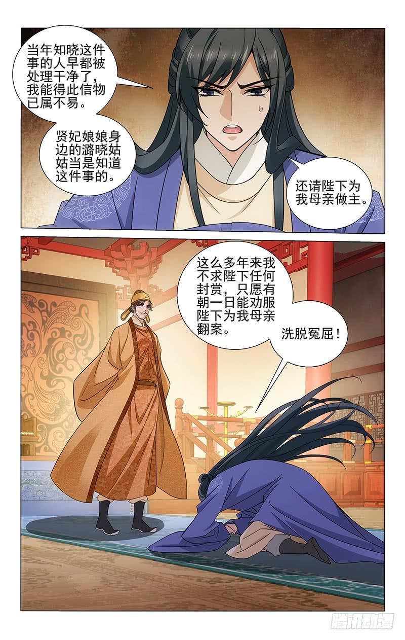 《拾忆长安 • 王爷》漫画最新章节310 携带信物去面圣免费下拉式在线观看章节第【10】张图片