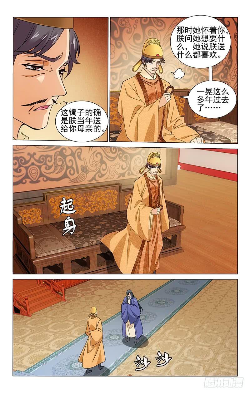 《拾忆长安 • 王爷》漫画最新章节310 携带信物去面圣免费下拉式在线观看章节第【8】张图片