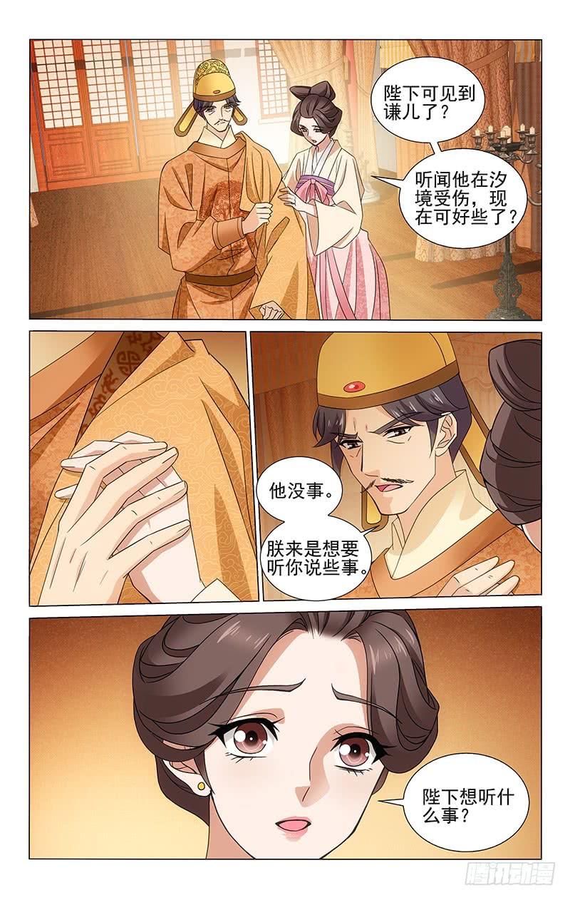 《拾忆长安 • 王爷》漫画最新章节311 陈年旧事莫重提免费下拉式在线观看章节第【8】张图片