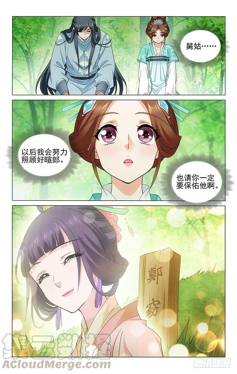 《拾忆长安 • 王爷》漫画最新章节313 当年无辜可安息免费下拉式在线观看章节第【11】张图片