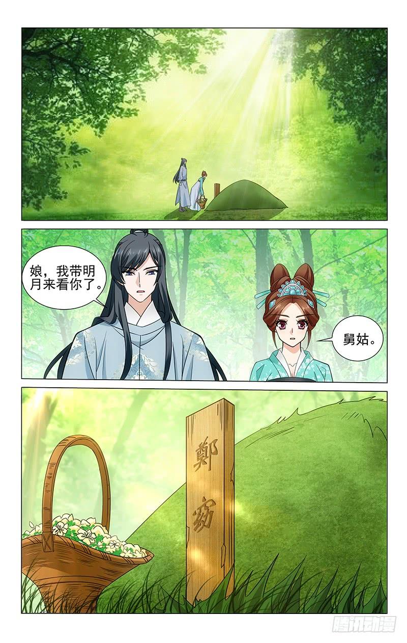 《拾忆长安 • 王爷》漫画最新章节313 当年无辜可安息免费下拉式在线观看章节第【6】张图片