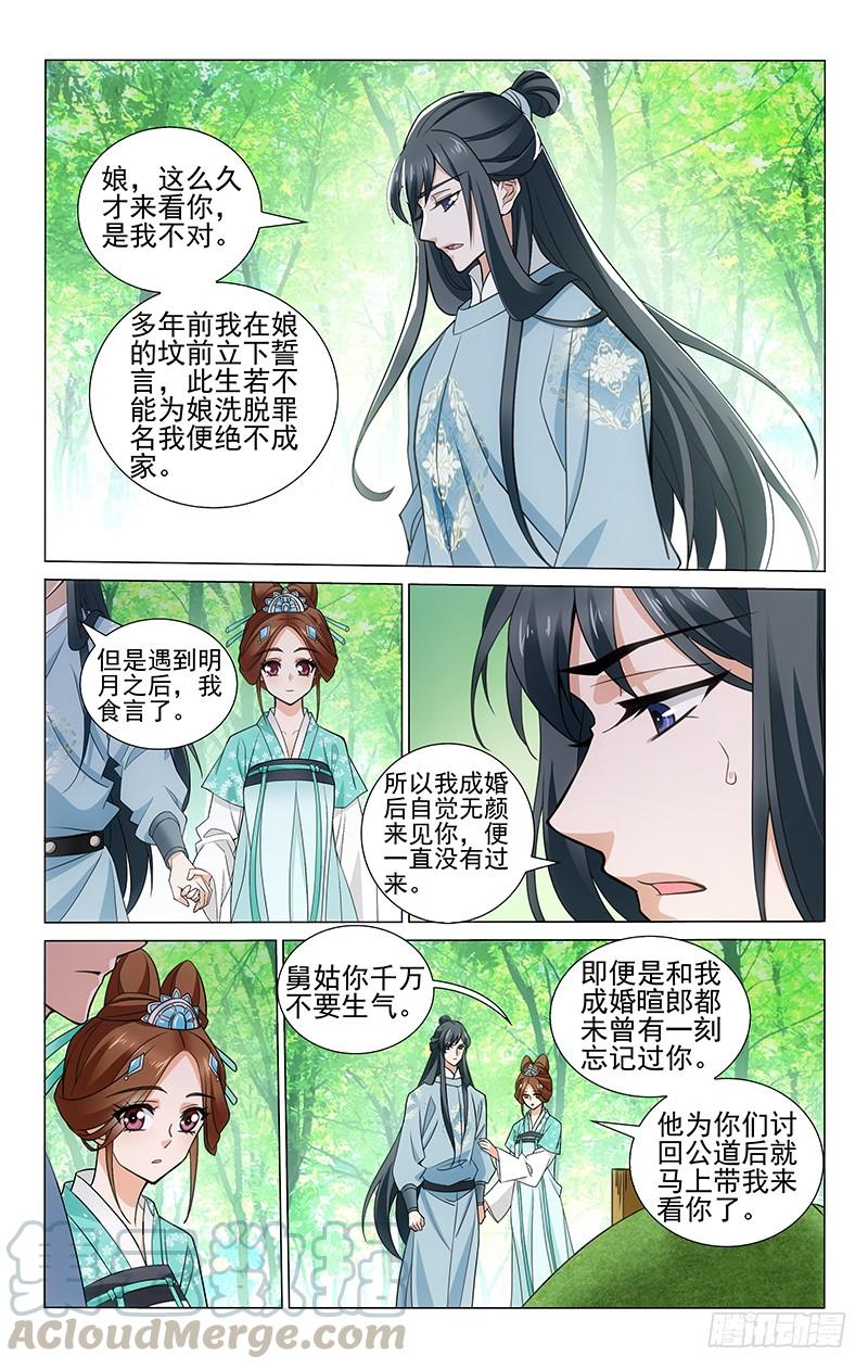 《拾忆长安 • 王爷》漫画最新章节313 当年无辜可安息免费下拉式在线观看章节第【7】张图片