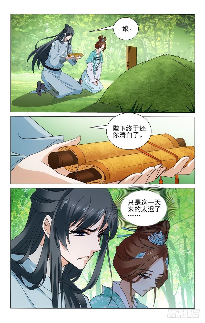 《拾忆长安 • 王爷》漫画最新章节313 当年无辜可安息免费下拉式在线观看章节第【8】张图片