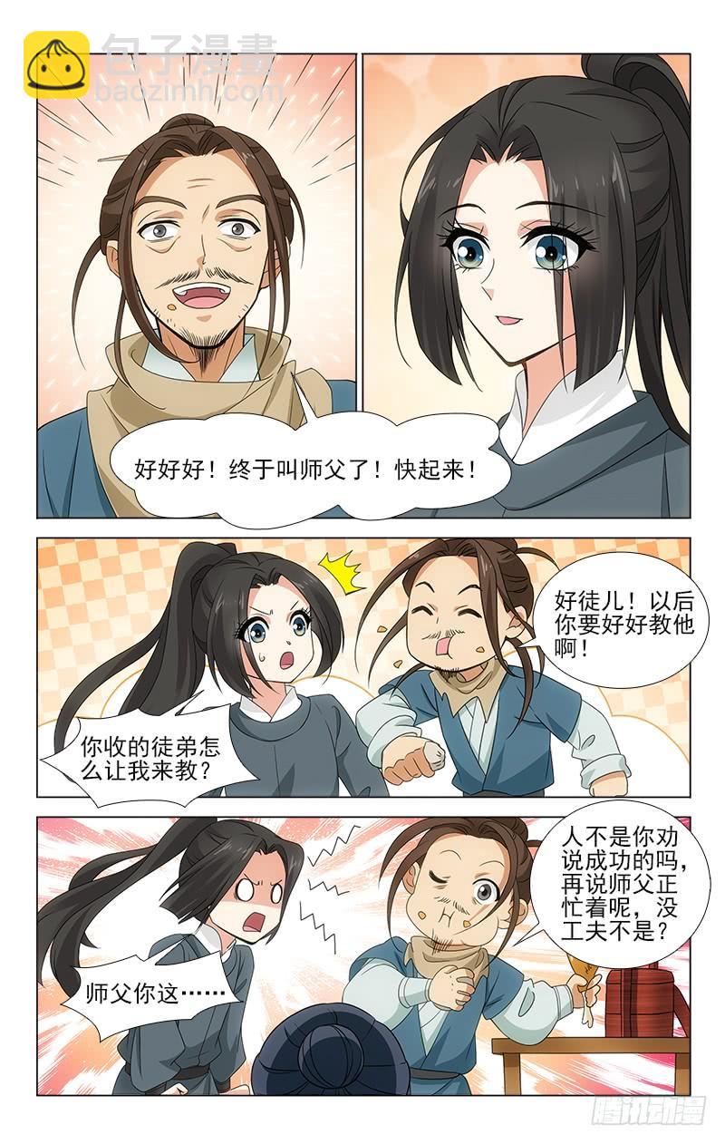 《拾忆长安 • 王爷》漫画最新章节番外·南山篇·004免费下拉式在线观看章节第【10】张图片