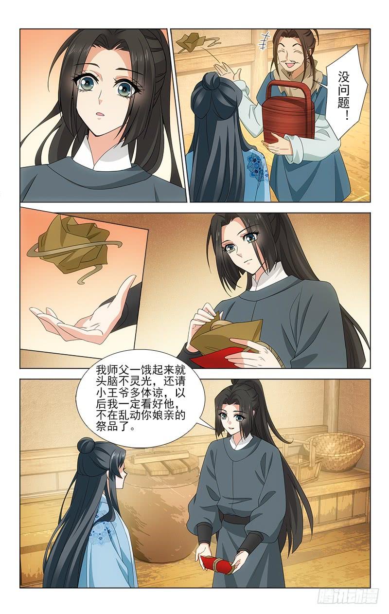 《拾忆长安 • 王爷》漫画最新章节番外·南山篇·004免费下拉式在线观看章节第【6】张图片