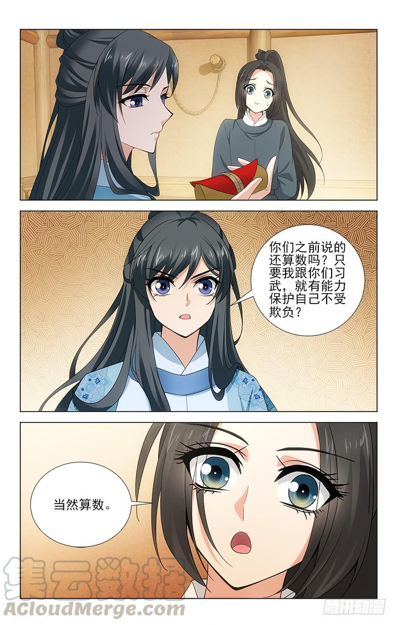 《拾忆长安 • 王爷》漫画最新章节番外·南山篇·004免费下拉式在线观看章节第【7】张图片