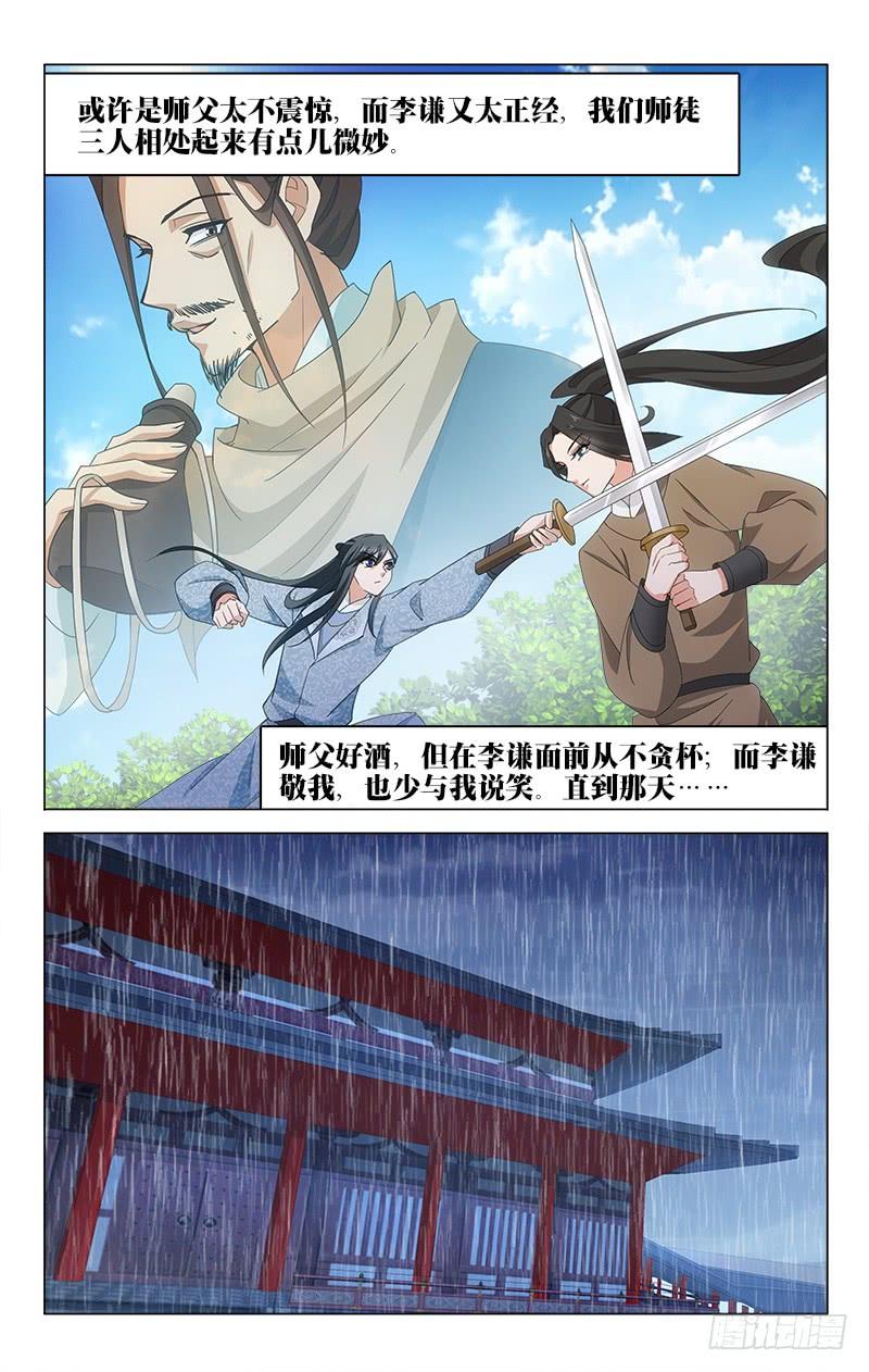 《拾忆长安 • 王爷》漫画最新章节番外·南山篇·005免费下拉式在线观看章节第【6】张图片