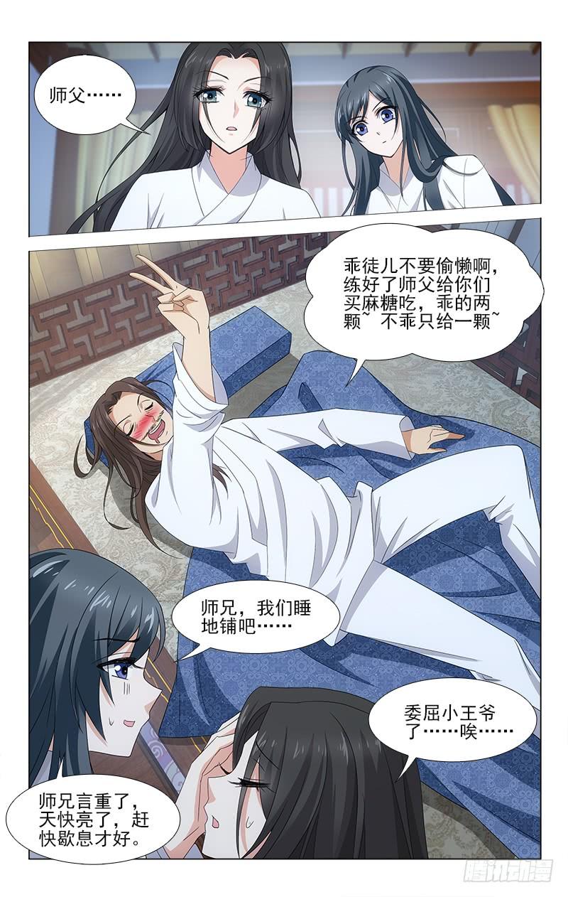 《拾忆长安 • 王爷》漫画最新章节番外·南山篇·006免费下拉式在线观看章节第【12】张图片