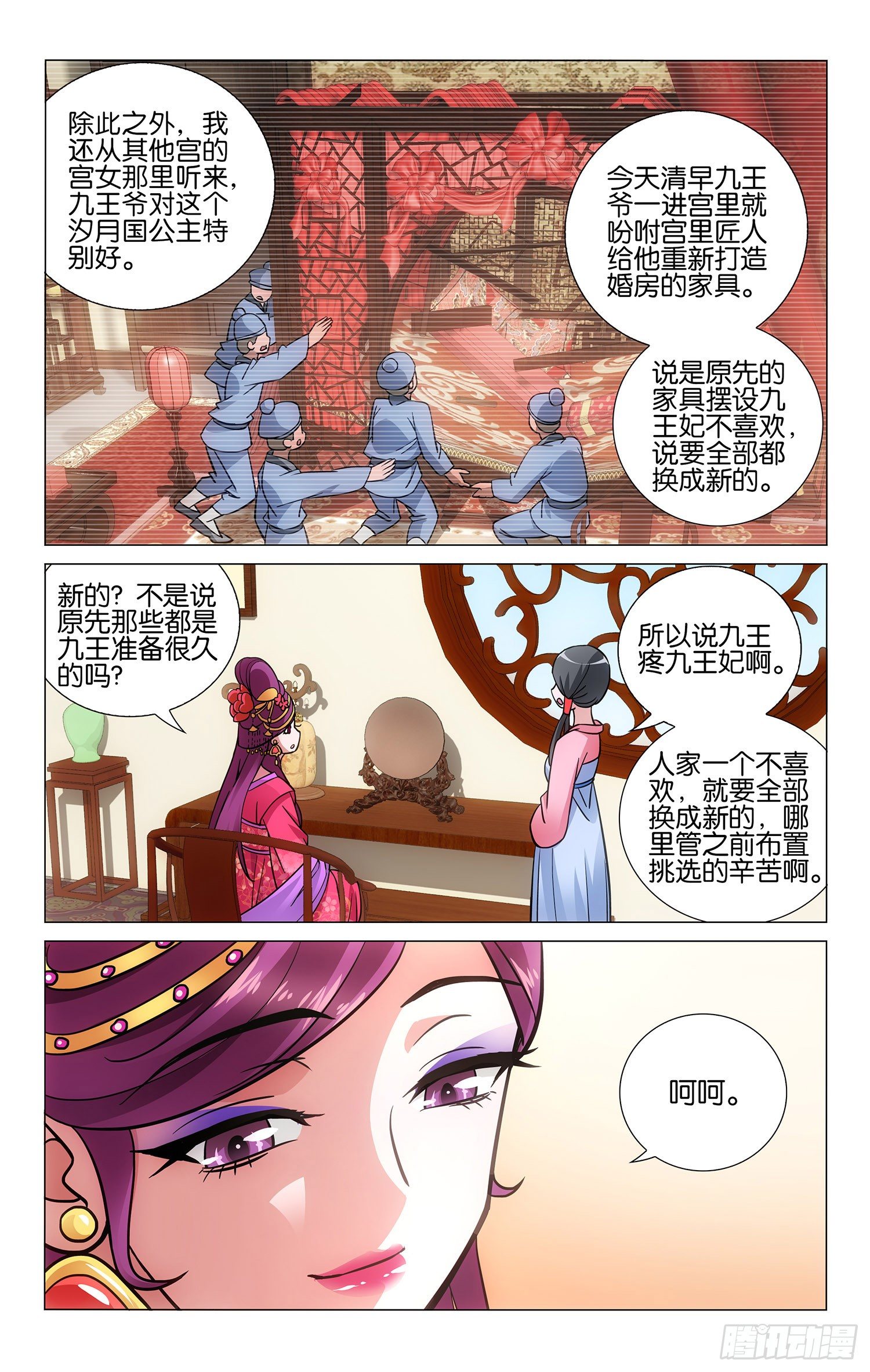 《拾忆长安 • 王爷》漫画最新章节033 明月雨中把路迷免费下拉式在线观看章节第【6】张图片