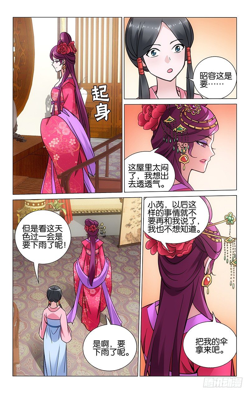 《拾忆长安 • 王爷》漫画最新章节033 明月雨中把路迷免费下拉式在线观看章节第【7】张图片