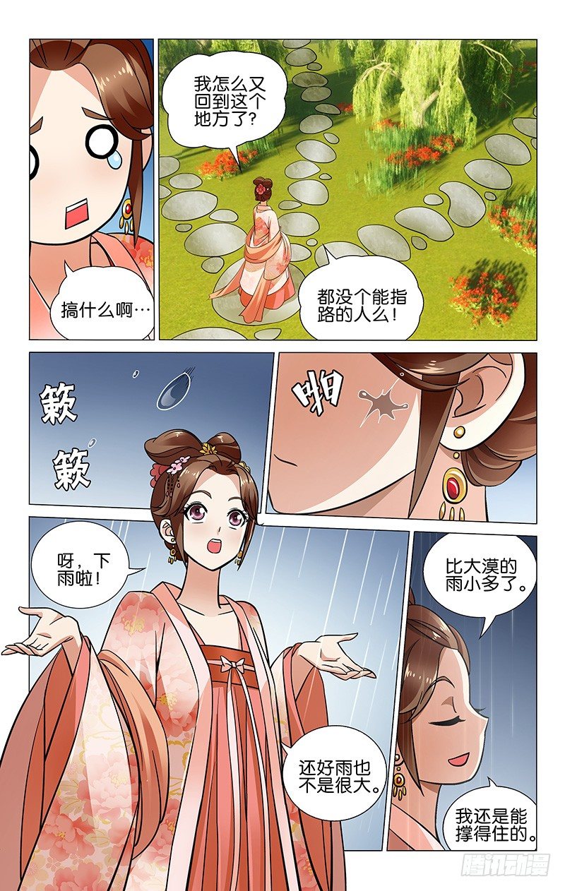 《拾忆长安 • 王爷》漫画最新章节033 明月雨中把路迷免费下拉式在线观看章节第【8】张图片