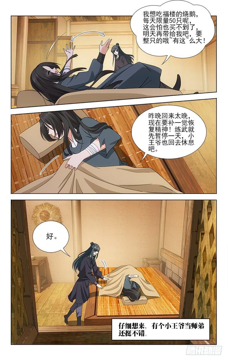 《拾忆长安 • 王爷》漫画最新章节番外·南山篇·008免费下拉式在线观看章节第【6】张图片