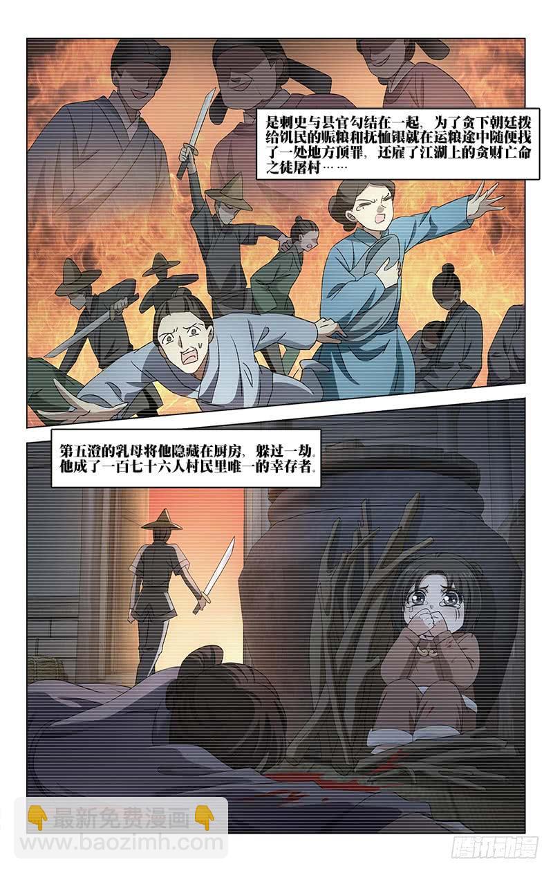 《拾忆长安 • 王爷》漫画最新章节番外·南山篇·009免费下拉式在线观看章节第【8】张图片