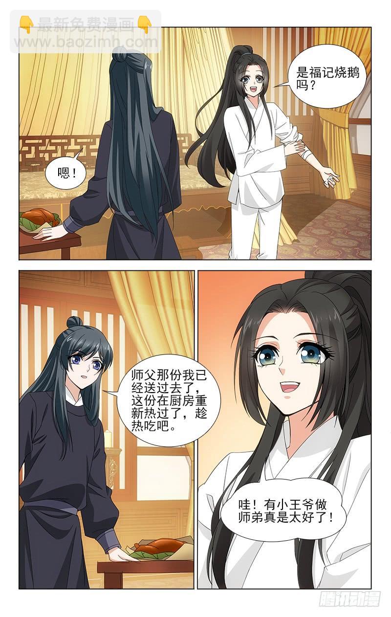 《拾忆长安 • 王爷》漫画最新章节番外·南山篇·010免费下拉式在线观看章节第【10】张图片