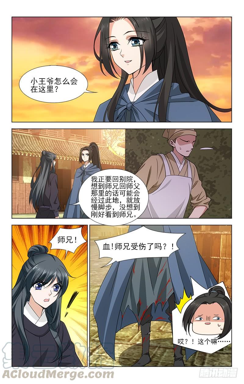 《拾忆长安 • 王爷》漫画最新章节番外·南山篇·010免费下拉式在线观看章节第【7】张图片