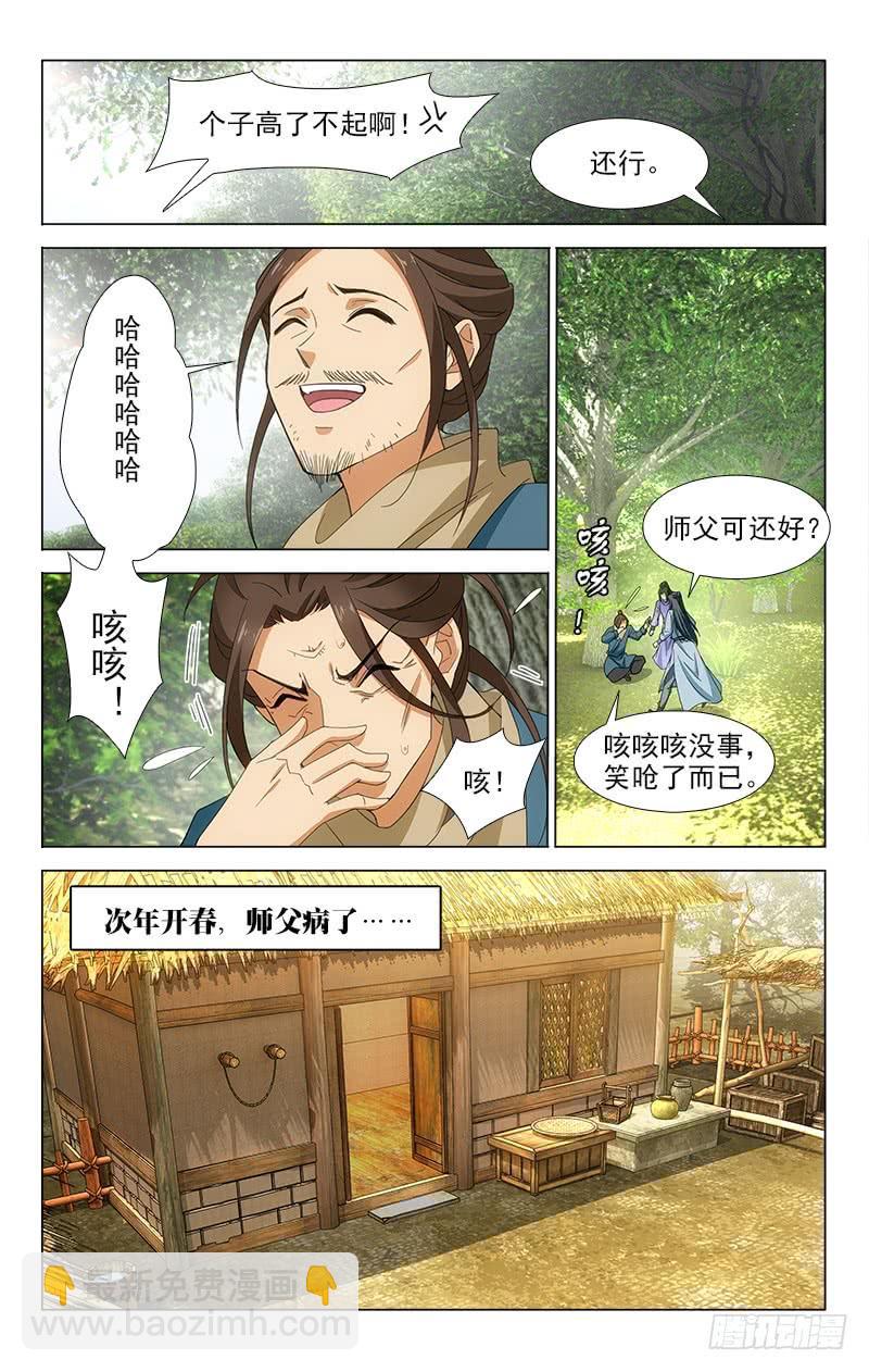 《拾忆长安 • 王爷》漫画最新章节番外·南山篇·011免费下拉式在线观看章节第【10】张图片