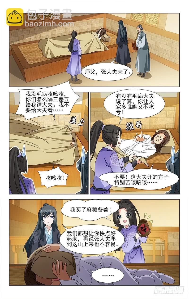 《拾忆长安 • 王爷》漫画最新章节番外·南山篇·011免费下拉式在线观看章节第【11】张图片