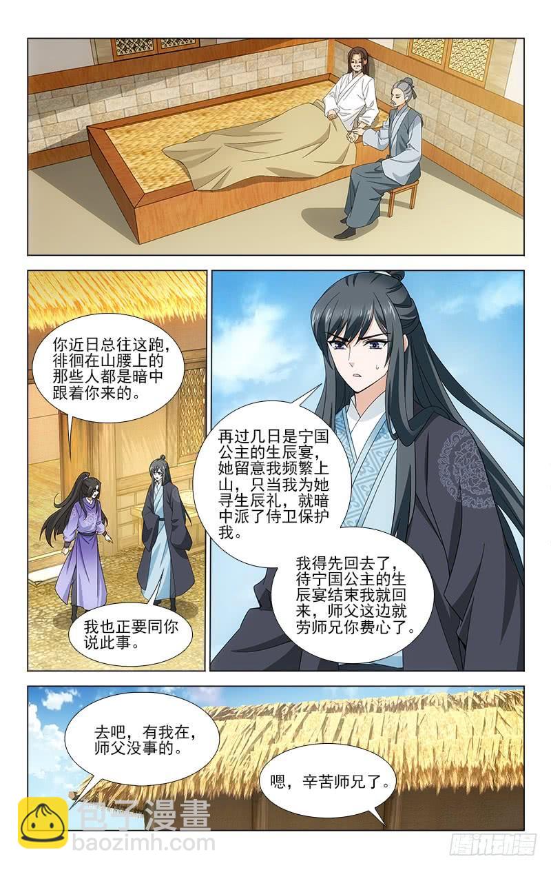 《拾忆长安 • 王爷》漫画最新章节番外·南山篇·011免费下拉式在线观看章节第【12】张图片