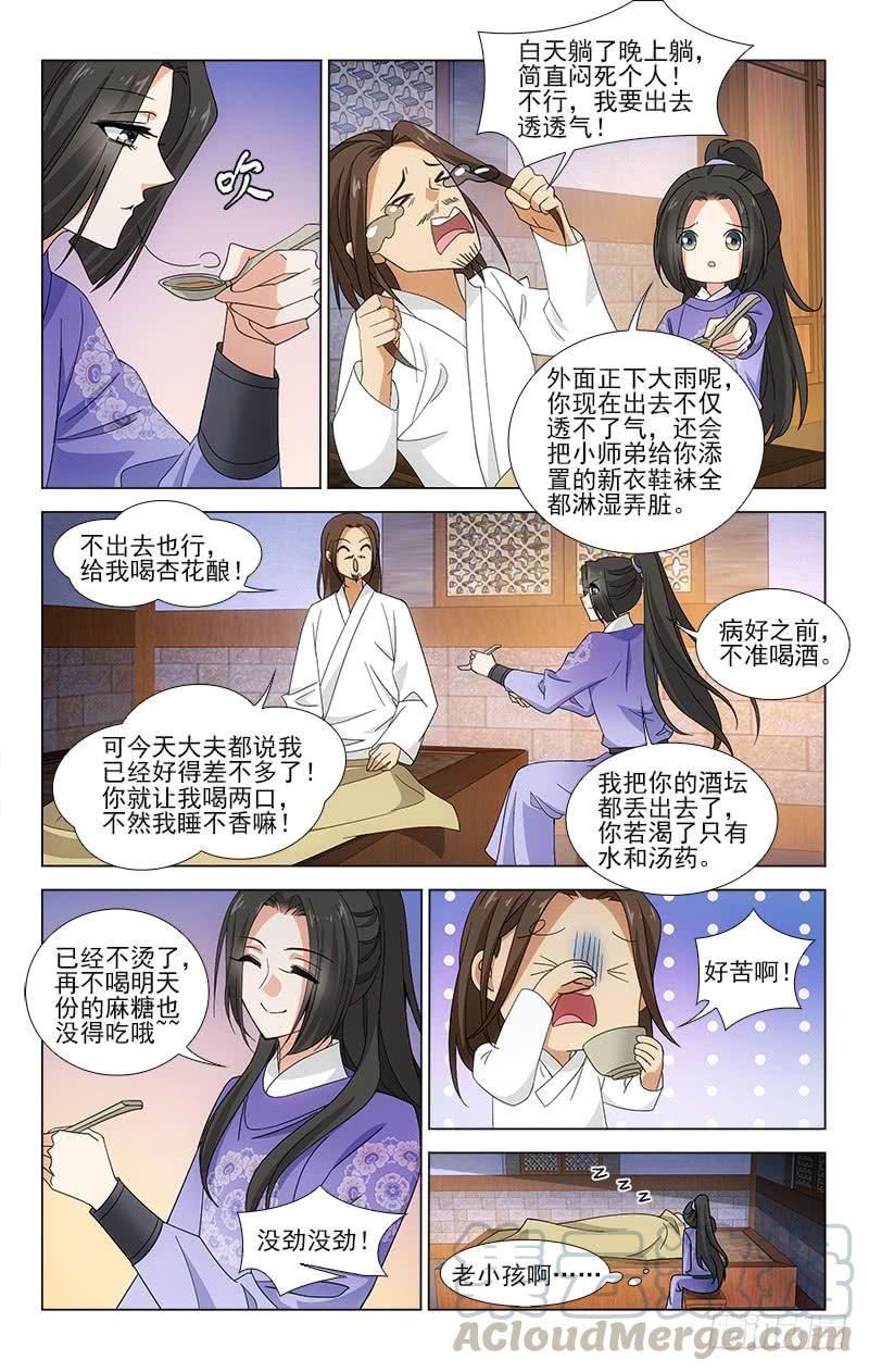 《拾忆长安 • 王爷》漫画最新章节番外·南山篇·011免费下拉式在线观看章节第【13】张图片