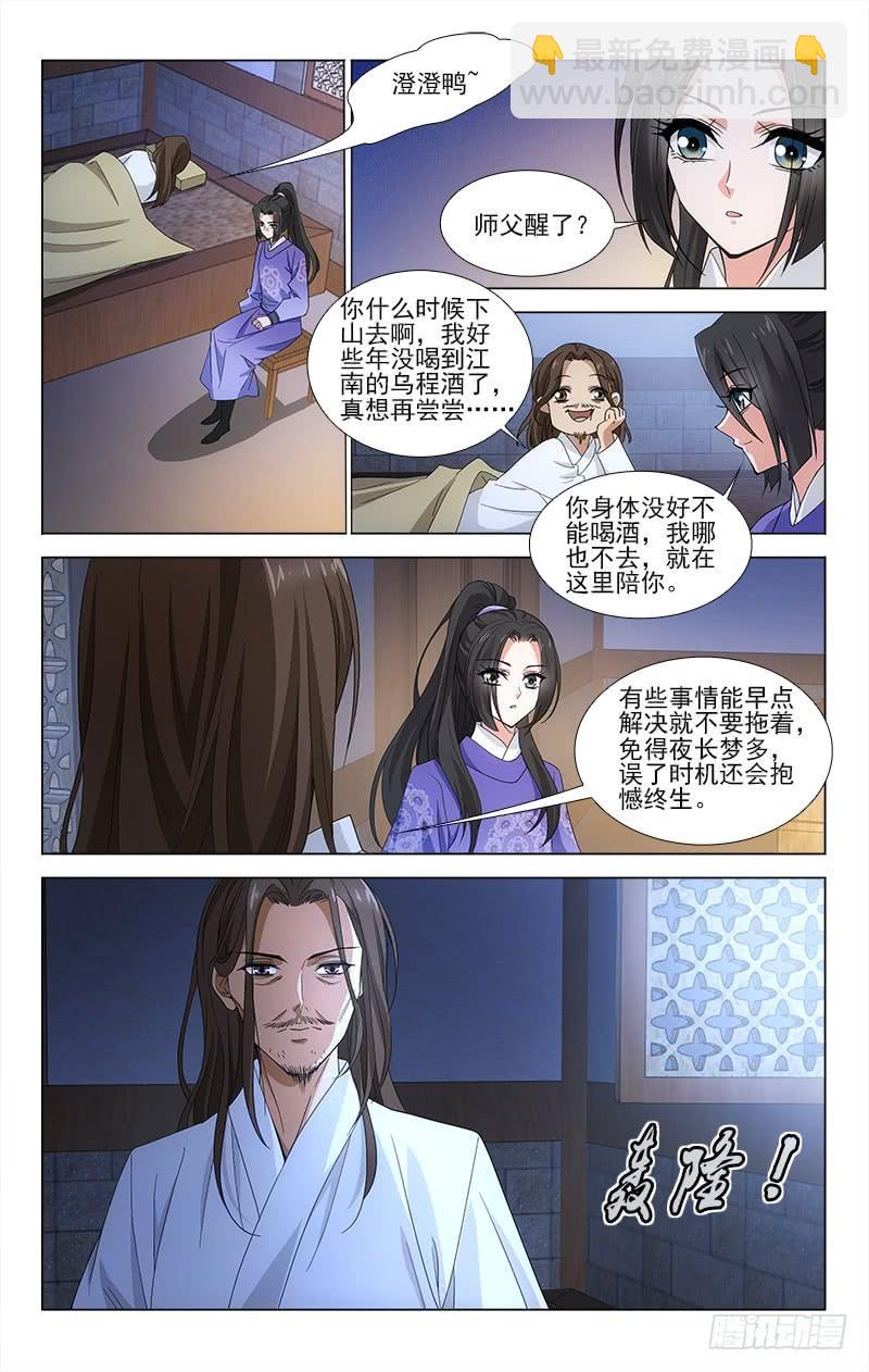 《拾忆长安 • 王爷》漫画最新章节番外·南山篇·011免费下拉式在线观看章节第【16】张图片