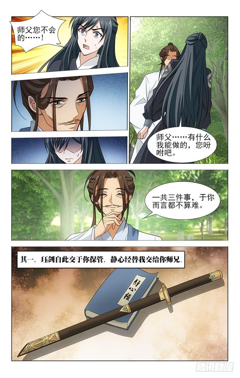 《拾忆长安 • 王爷》漫画最新章节番外·南山篇·012免费下拉式在线观看章节第【6】张图片