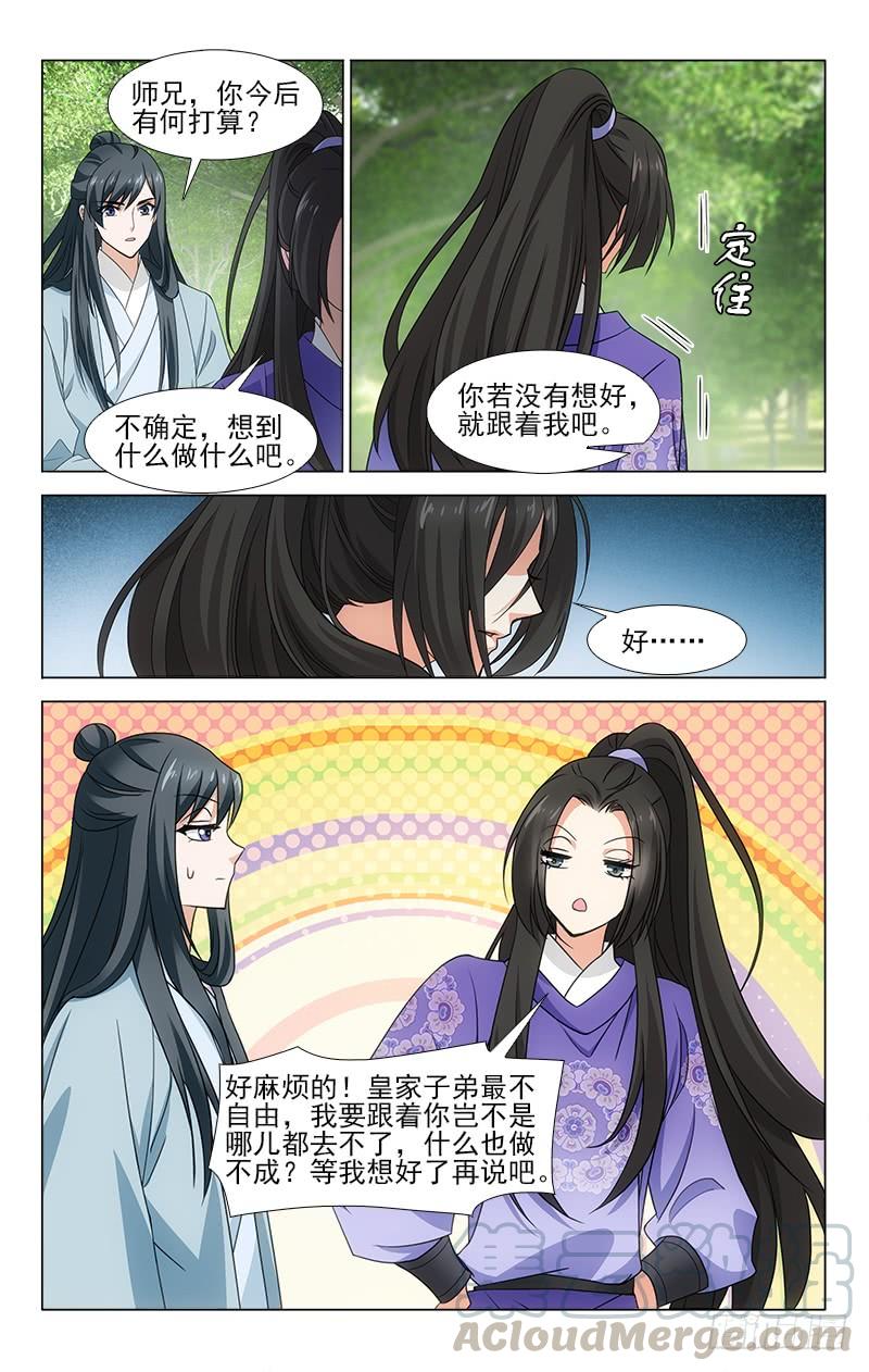 《拾忆长安 • 王爷》漫画最新章节番外·南山篇·013免费下拉式在线观看章节第【11】张图片