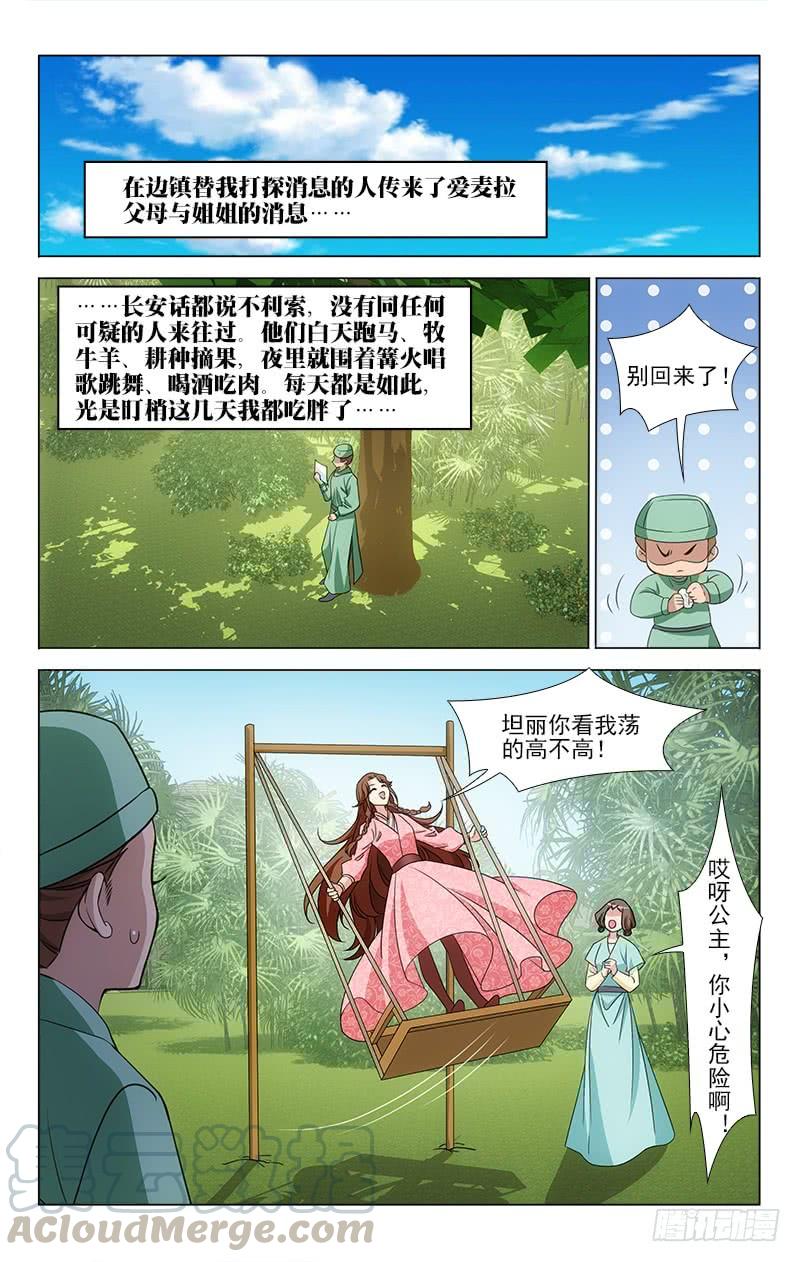 《拾忆长安 • 王爷》漫画最新章节番外·南山篇·016免费下拉式在线观看章节第【11】张图片