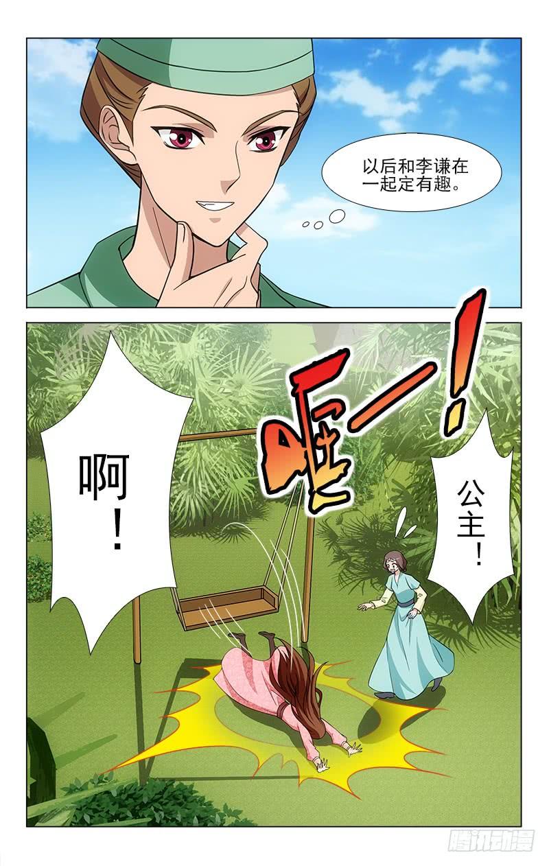 《拾忆长安 • 王爷》漫画最新章节番外·南山篇·016免费下拉式在线观看章节第【12】张图片