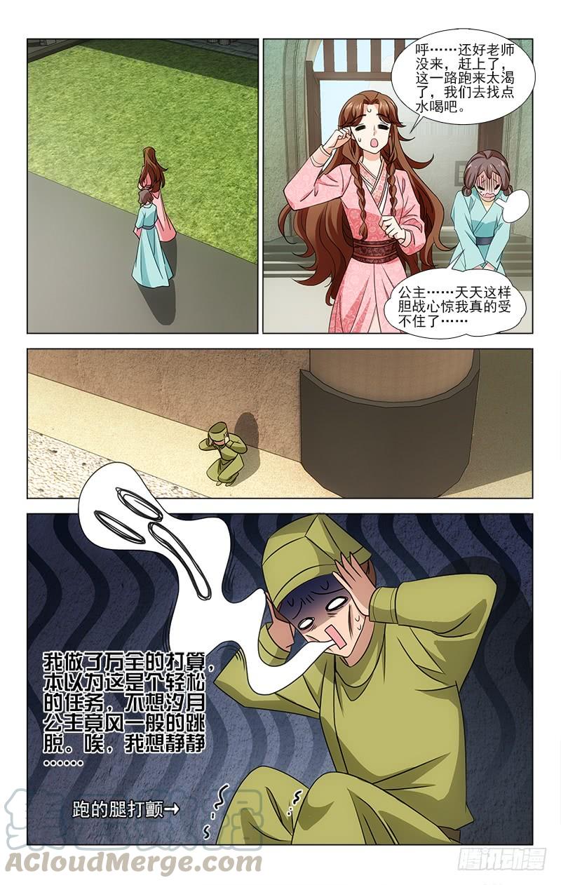 《拾忆长安 • 王爷》漫画最新章节番外·南山篇·016免费下拉式在线观看章节第【7】张图片