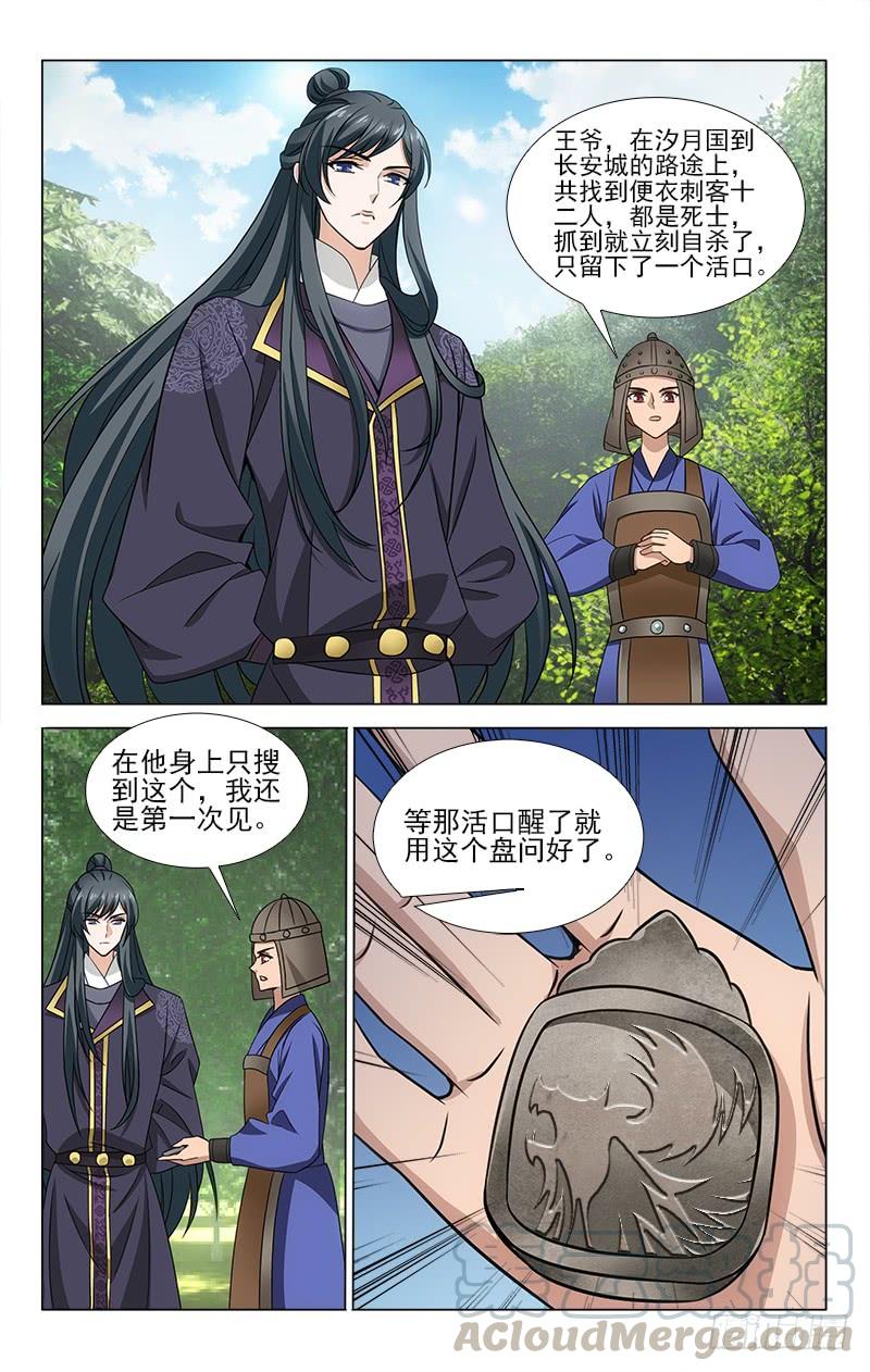 《拾忆长安 • 王爷》漫画最新章节番外·南山篇·017免费下拉式在线观看章节第【11】张图片