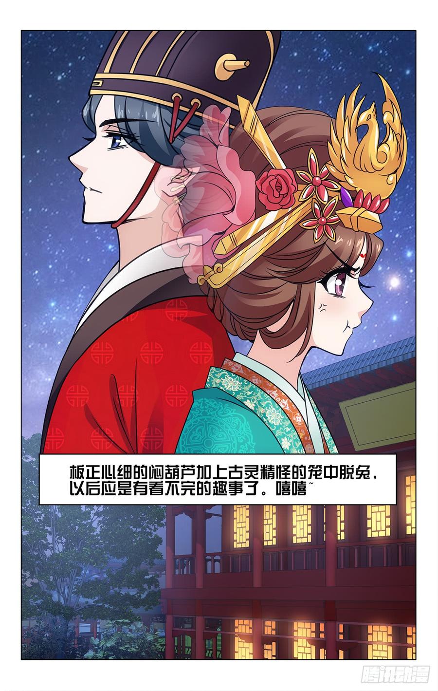 《拾忆长安 • 王爷》漫画最新章节番外·南山篇·018免费下拉式在线观看章节第【12】张图片