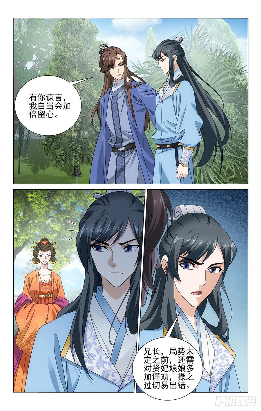 《拾忆长安 • 王爷》漫画最新章节314画虎画皮难画骨免费下拉式在线观看章节第【10】张图片