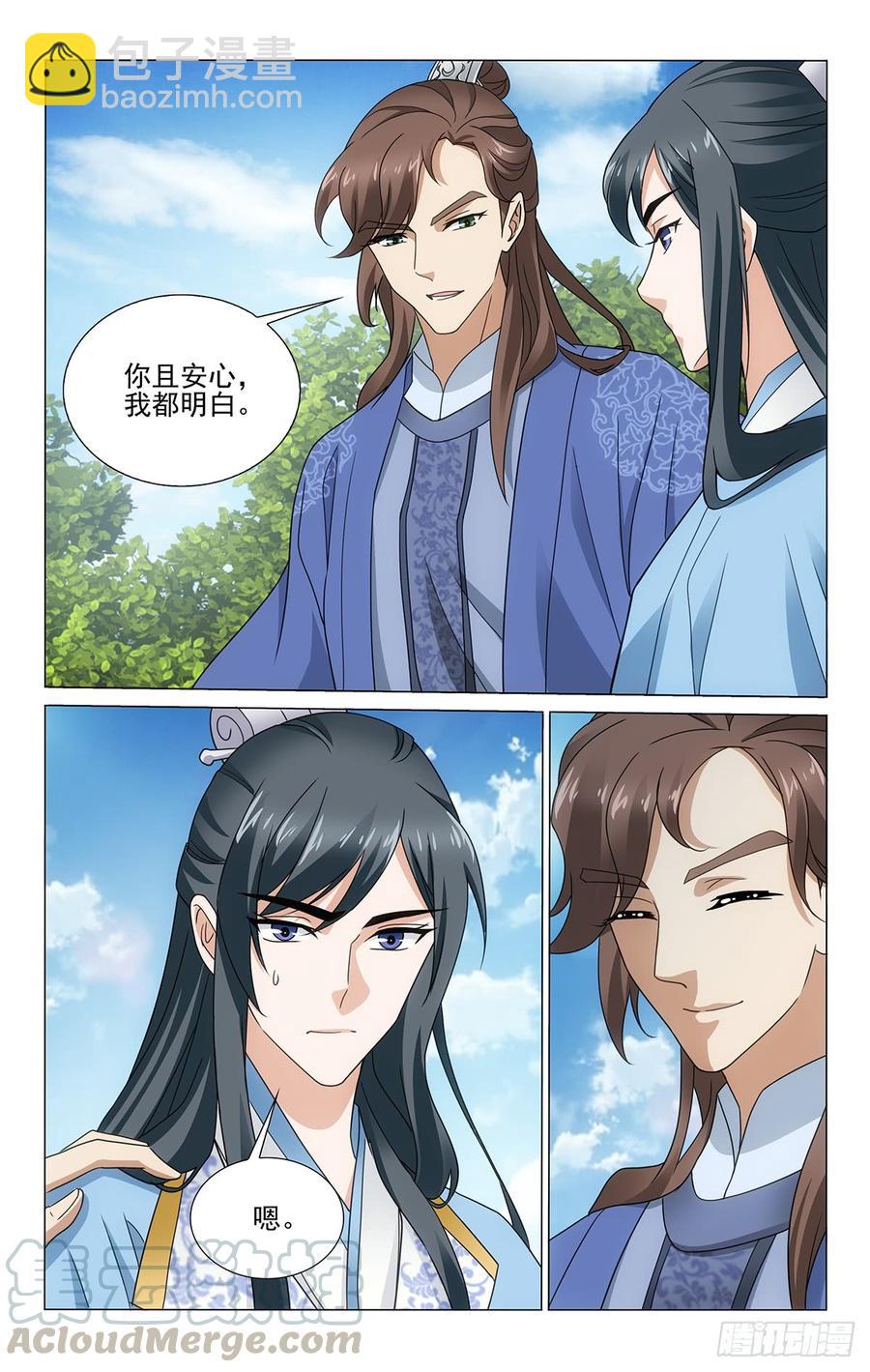 《拾忆长安 • 王爷》漫画最新章节314画虎画皮难画骨免费下拉式在线观看章节第【11】张图片