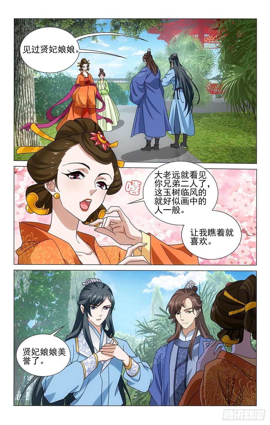 《拾忆长安 • 王爷》漫画最新章节314画虎画皮难画骨免费下拉式在线观看章节第【12】张图片