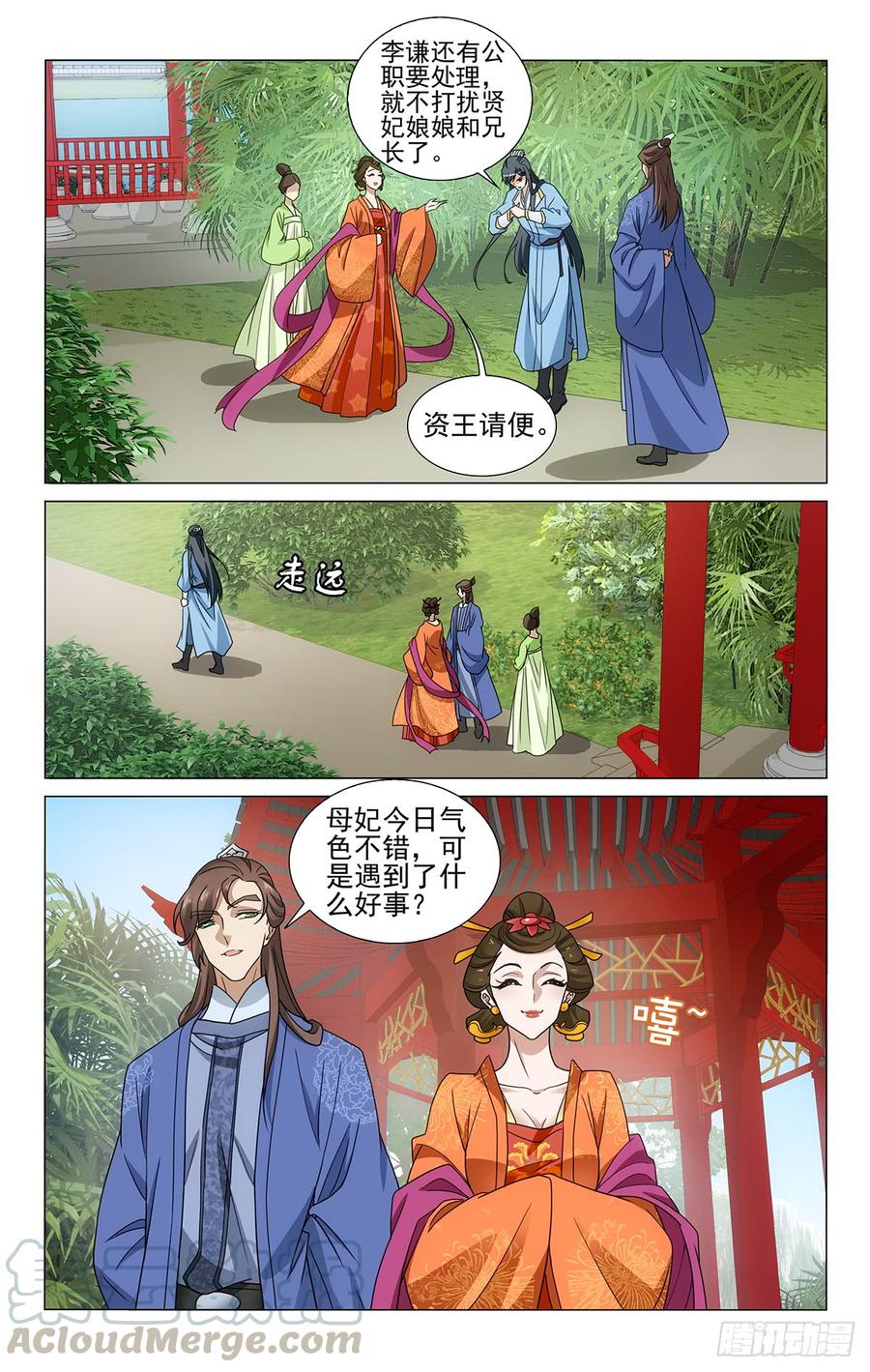 《拾忆长安 • 王爷》漫画最新章节314画虎画皮难画骨免费下拉式在线观看章节第【13】张图片