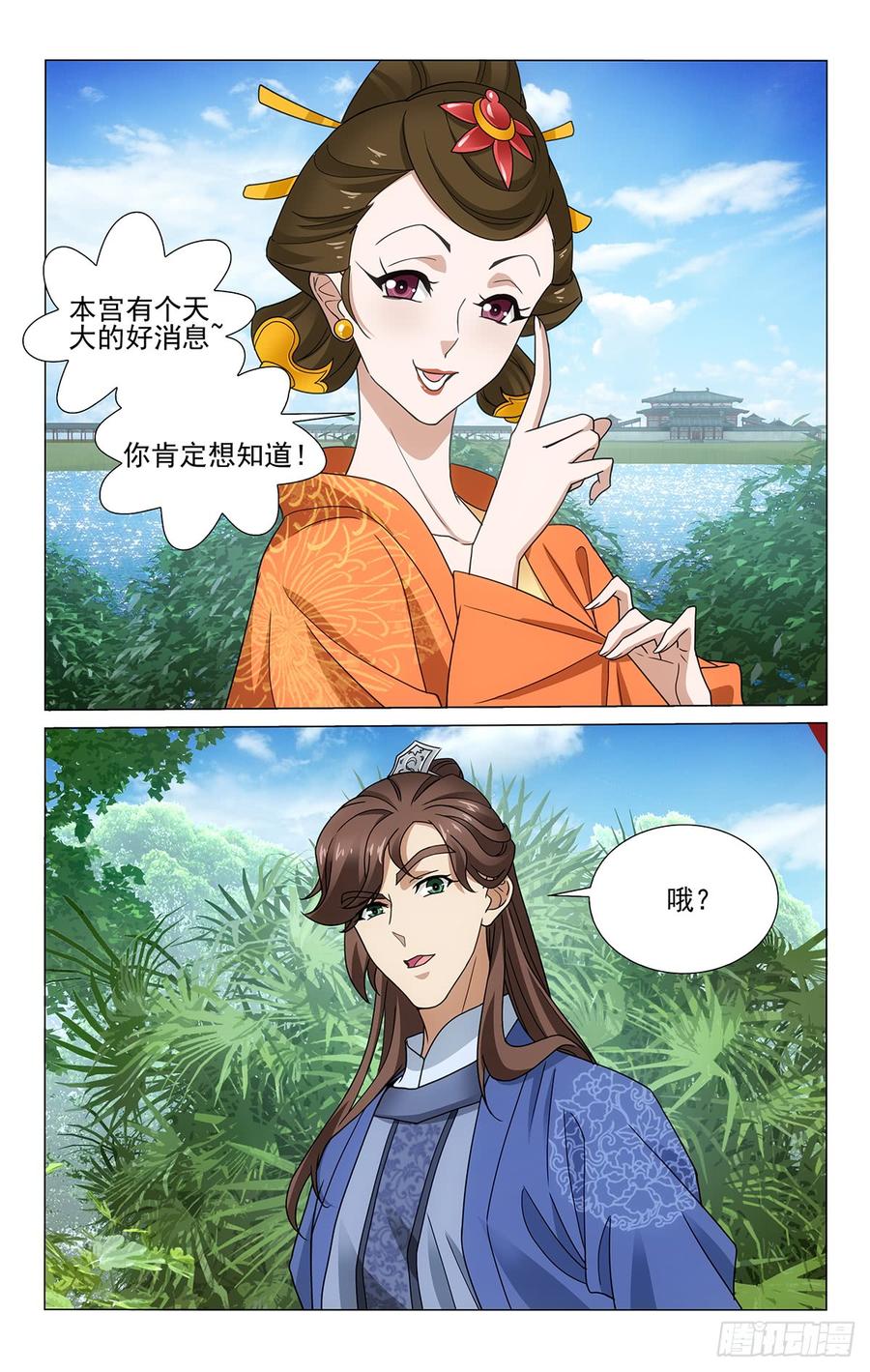 《拾忆长安 • 王爷》漫画最新章节314画虎画皮难画骨免费下拉式在线观看章节第【14】张图片