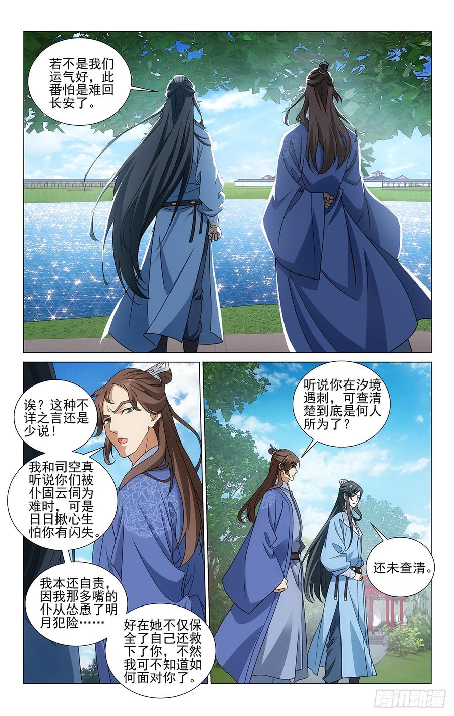 《拾忆长安 • 王爷》漫画最新章节314画虎画皮难画骨免费下拉式在线观看章节第【6】张图片