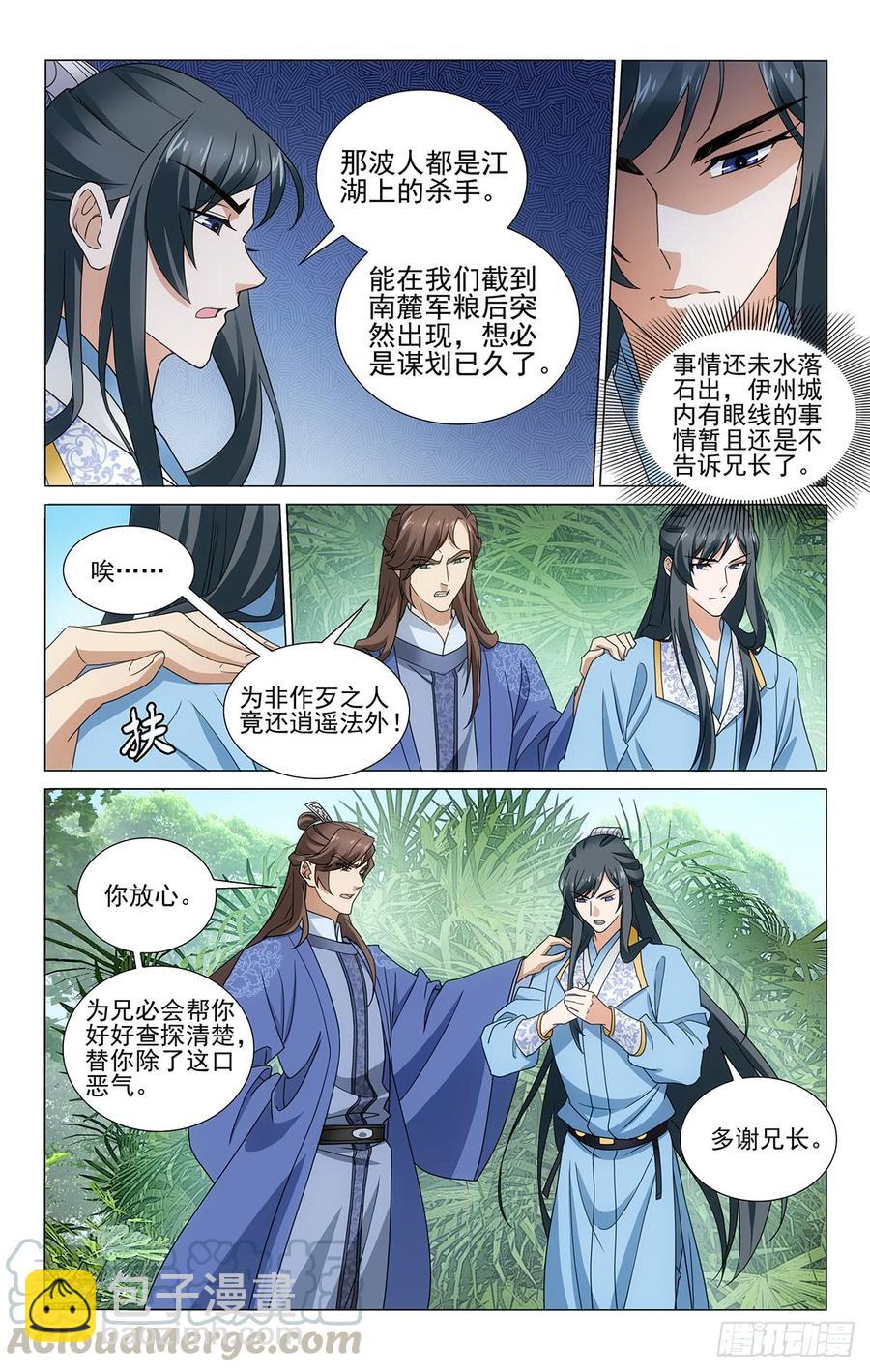 《拾忆长安 • 王爷》漫画最新章节314画虎画皮难画骨免费下拉式在线观看章节第【7】张图片