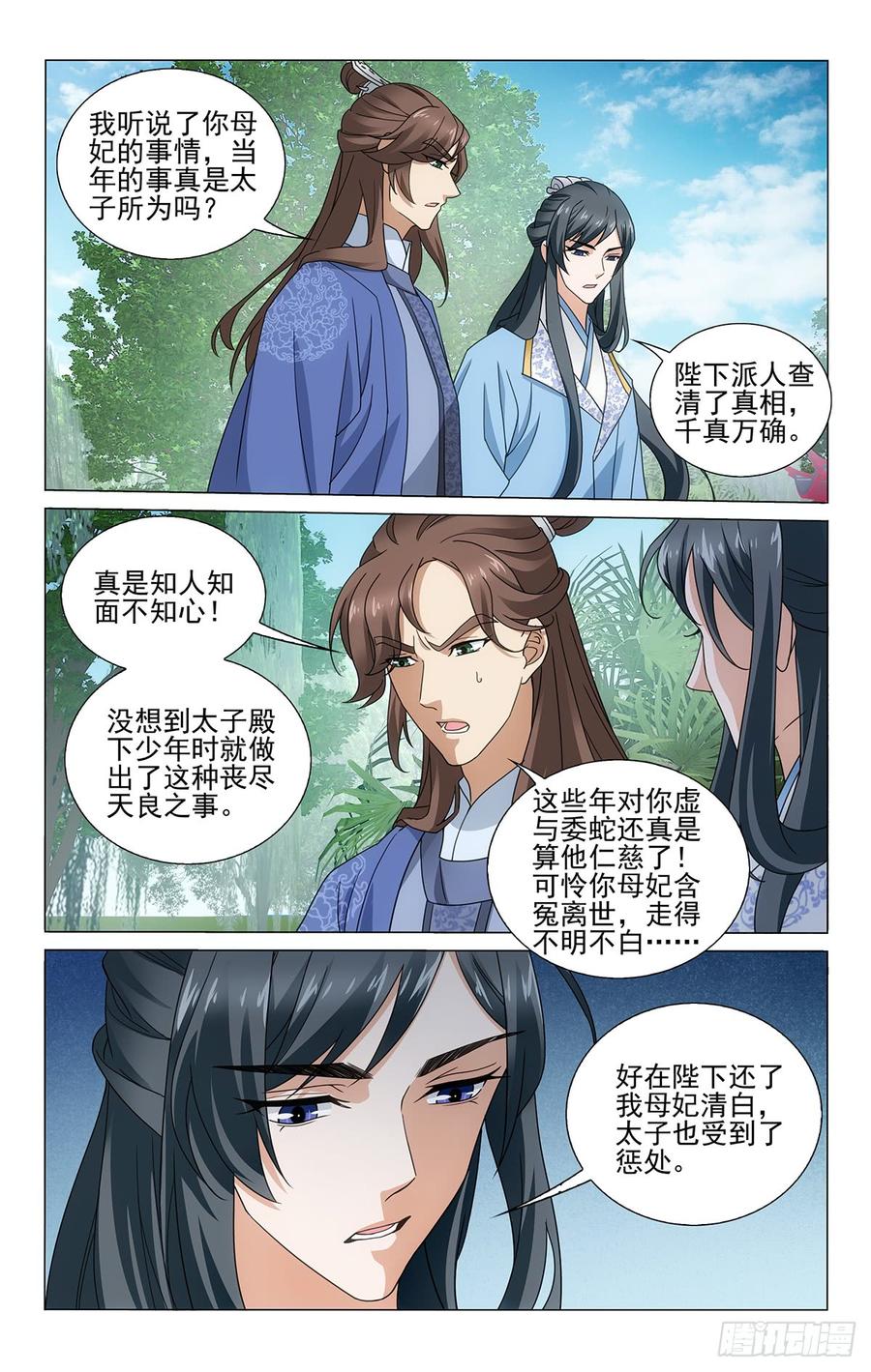 《拾忆长安 • 王爷》漫画最新章节314画虎画皮难画骨免费下拉式在线观看章节第【8】张图片