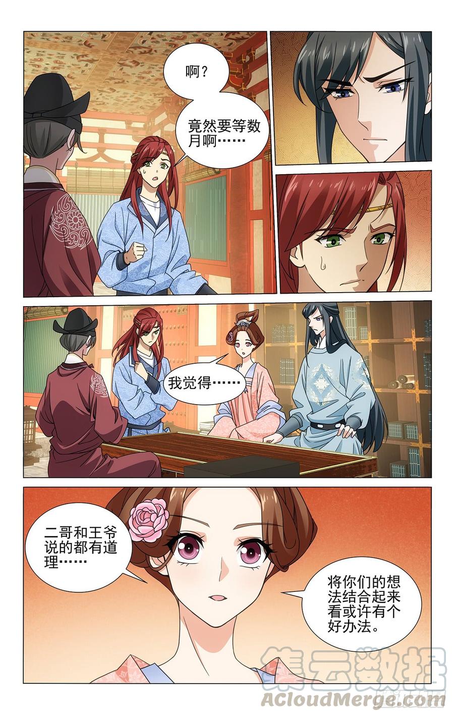 《拾忆长安 • 王爷》漫画最新章节315韦贤妃的好消息免费下拉式在线观看章节第【11】张图片